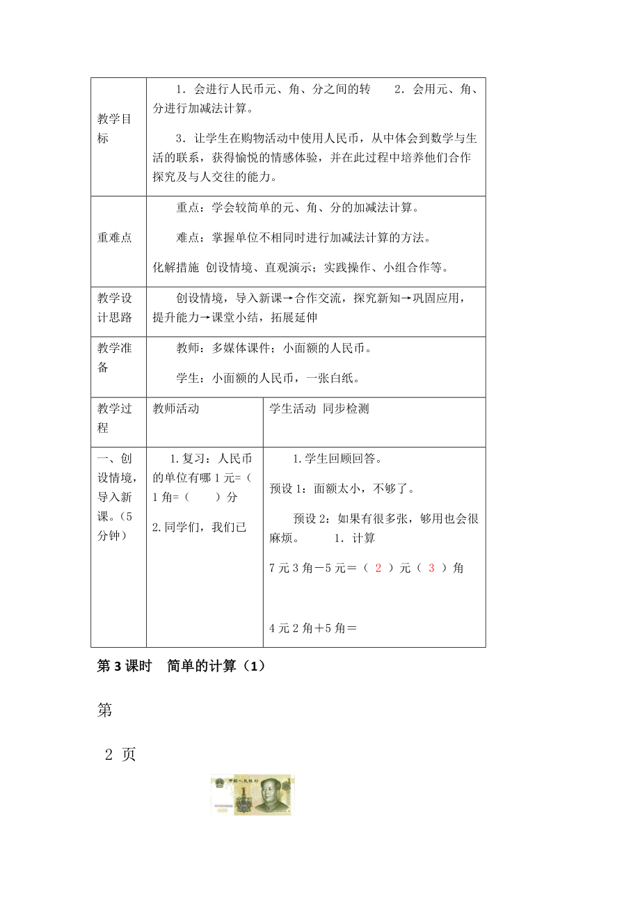 一年级下册数学教案第五单元第3课时简单的计算1 人教新课标.doc_第2页