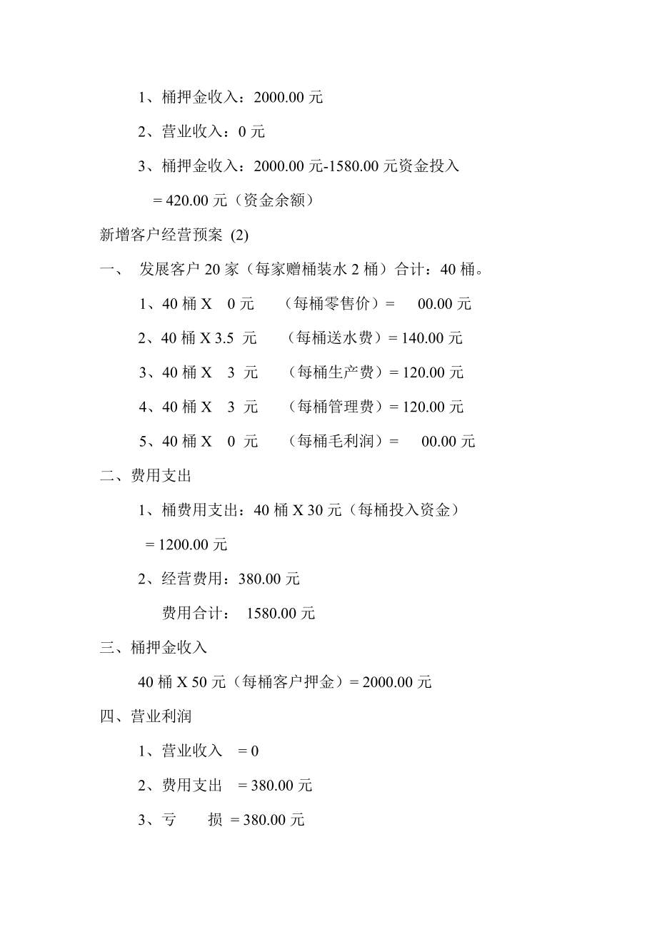 中龙华便利店股份有限公司.docx_第2页