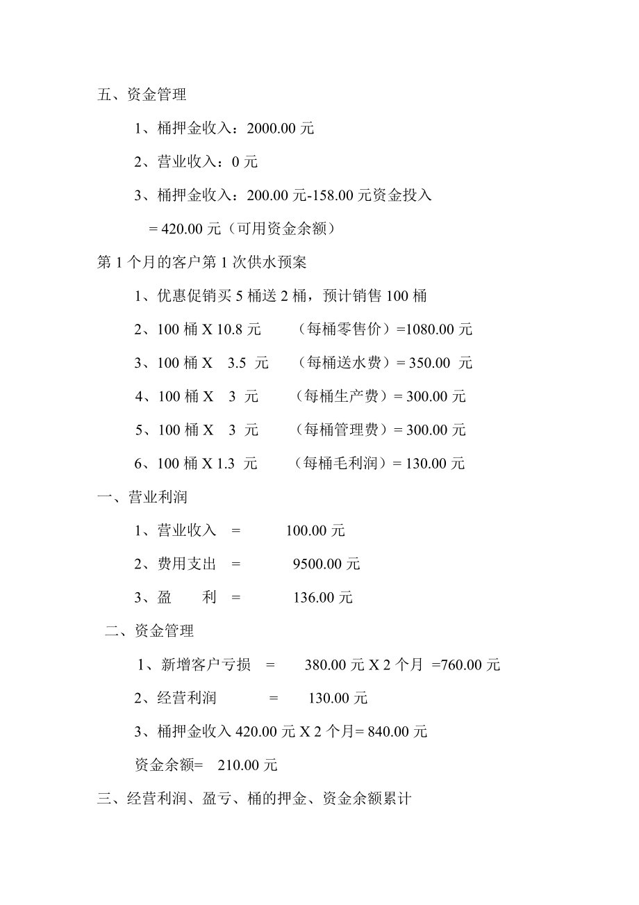 中龙华便利店股份有限公司.docx_第3页