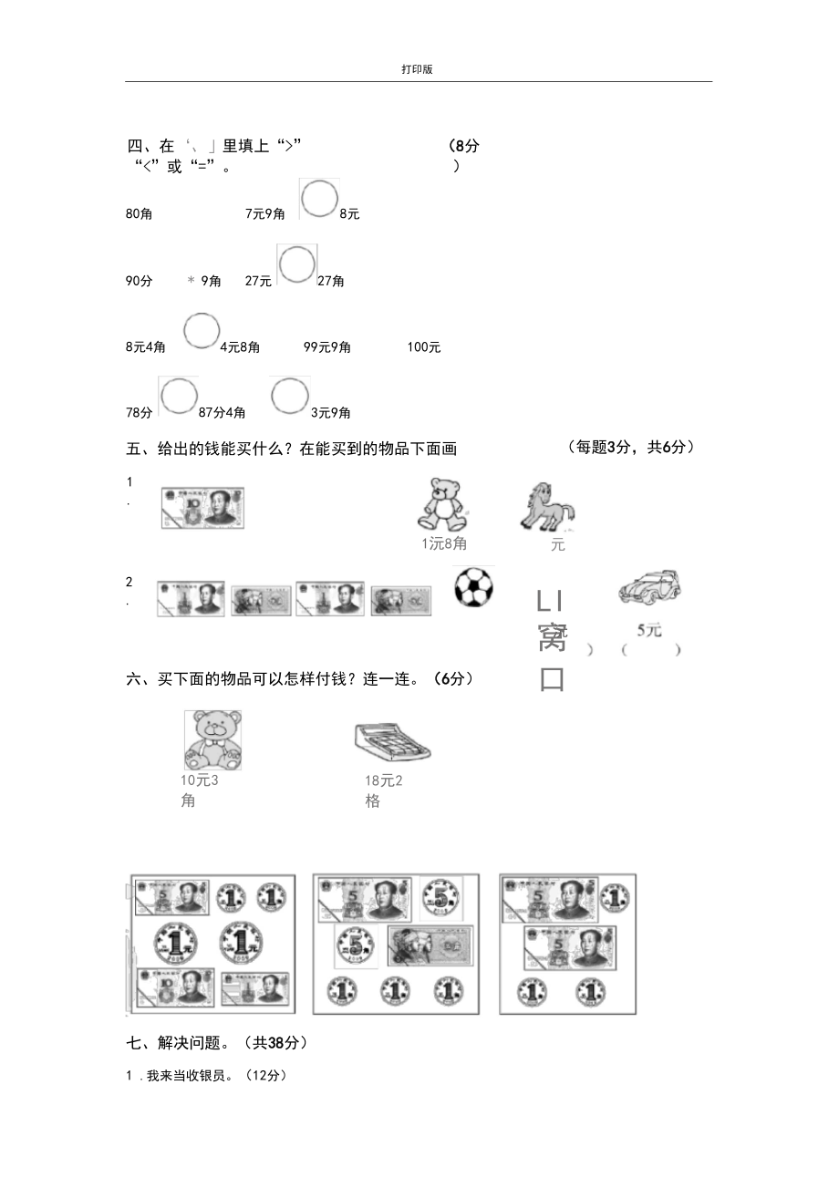 《认识人民币》过关检测卷.docx_第2页