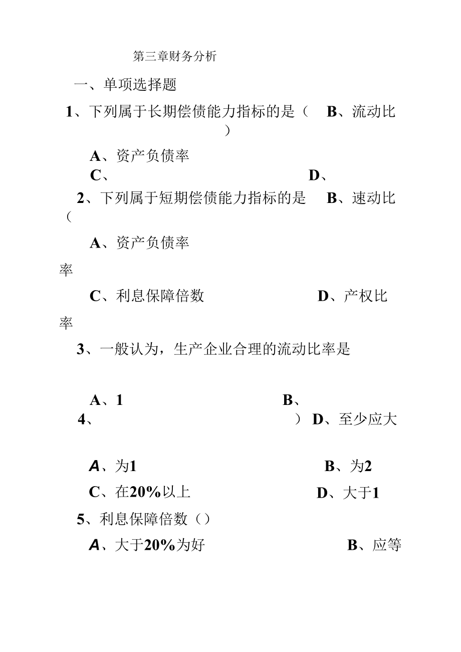 财务管理第三章练习题.docx_第2页