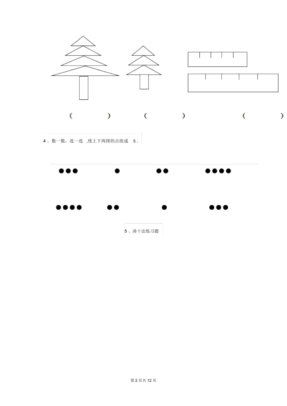 幼儿园大班数学上学期开学模拟试题部分附答案.docx_第2页