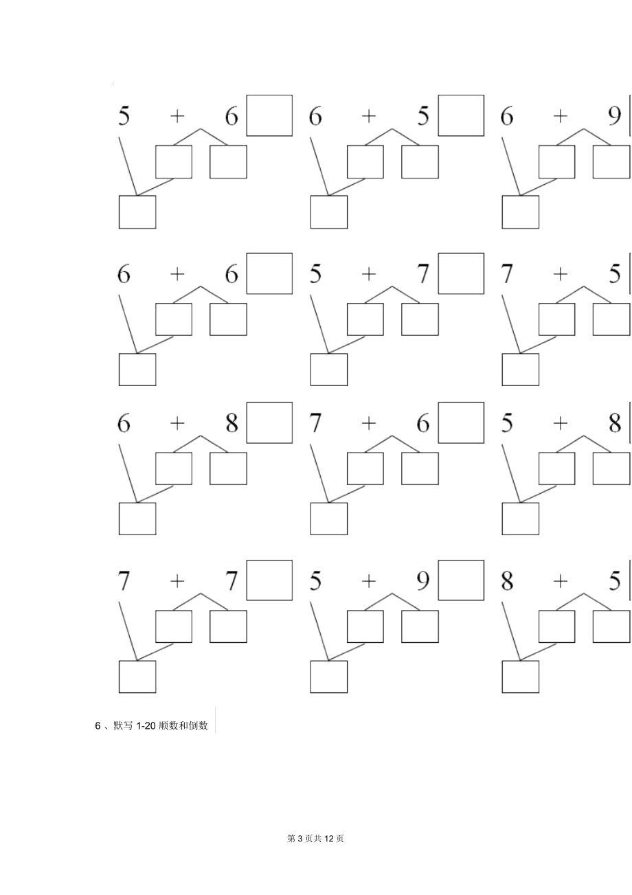 幼儿园大班数学上学期开学模拟试题部分附答案.docx_第3页