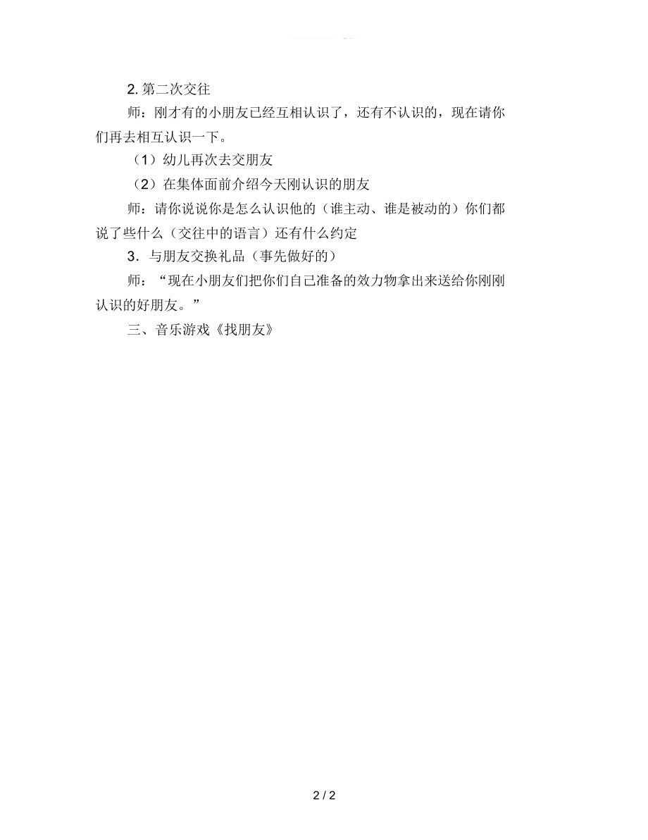 幼儿园大班社会活动《我俩交朋友》.docx_第2页