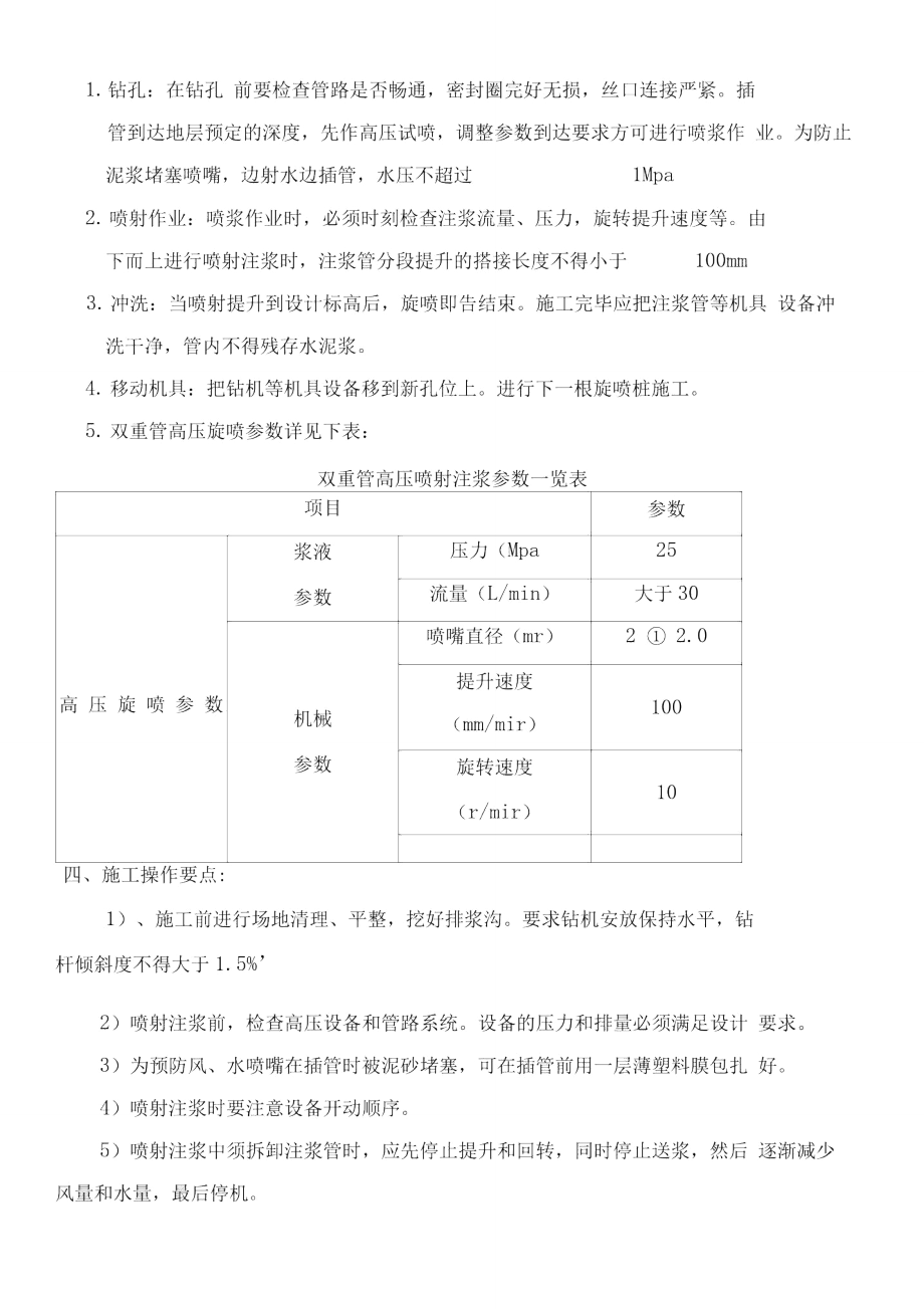 双重管高压旋喷桩施工方案.doc_第2页