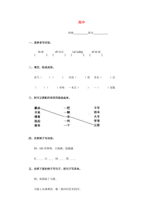 三年级语文下册 雨中一课一练 人教版 试题.doc