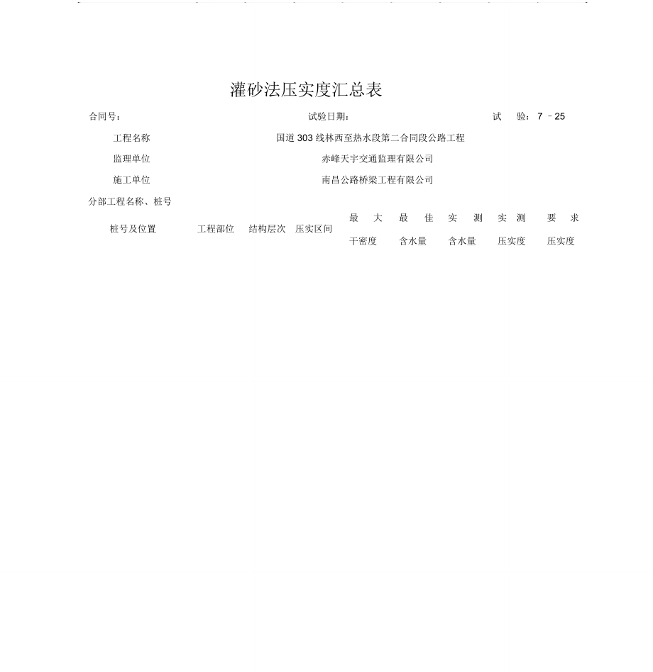 压实度汇总表.doc_第1页