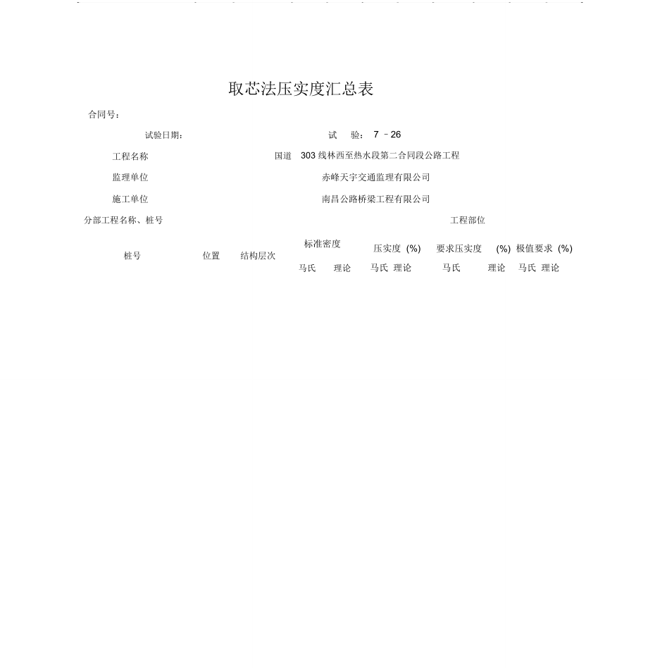 压实度汇总表.doc_第3页