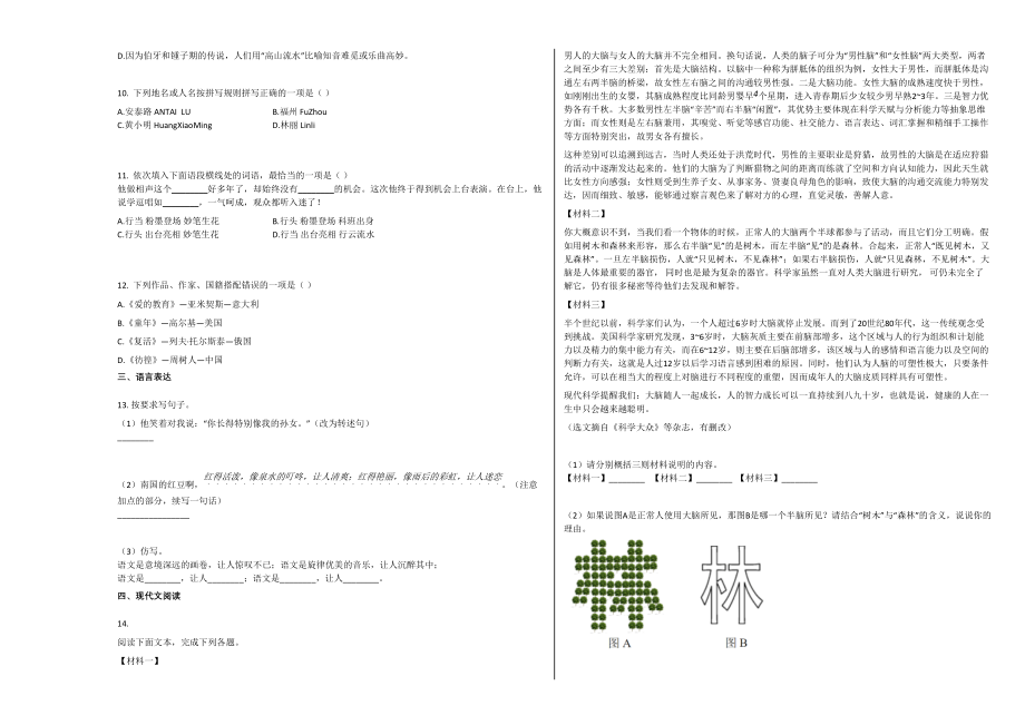 福州市2020-2021学年第一学期六年级语文期末模拟试卷.doc_第2页