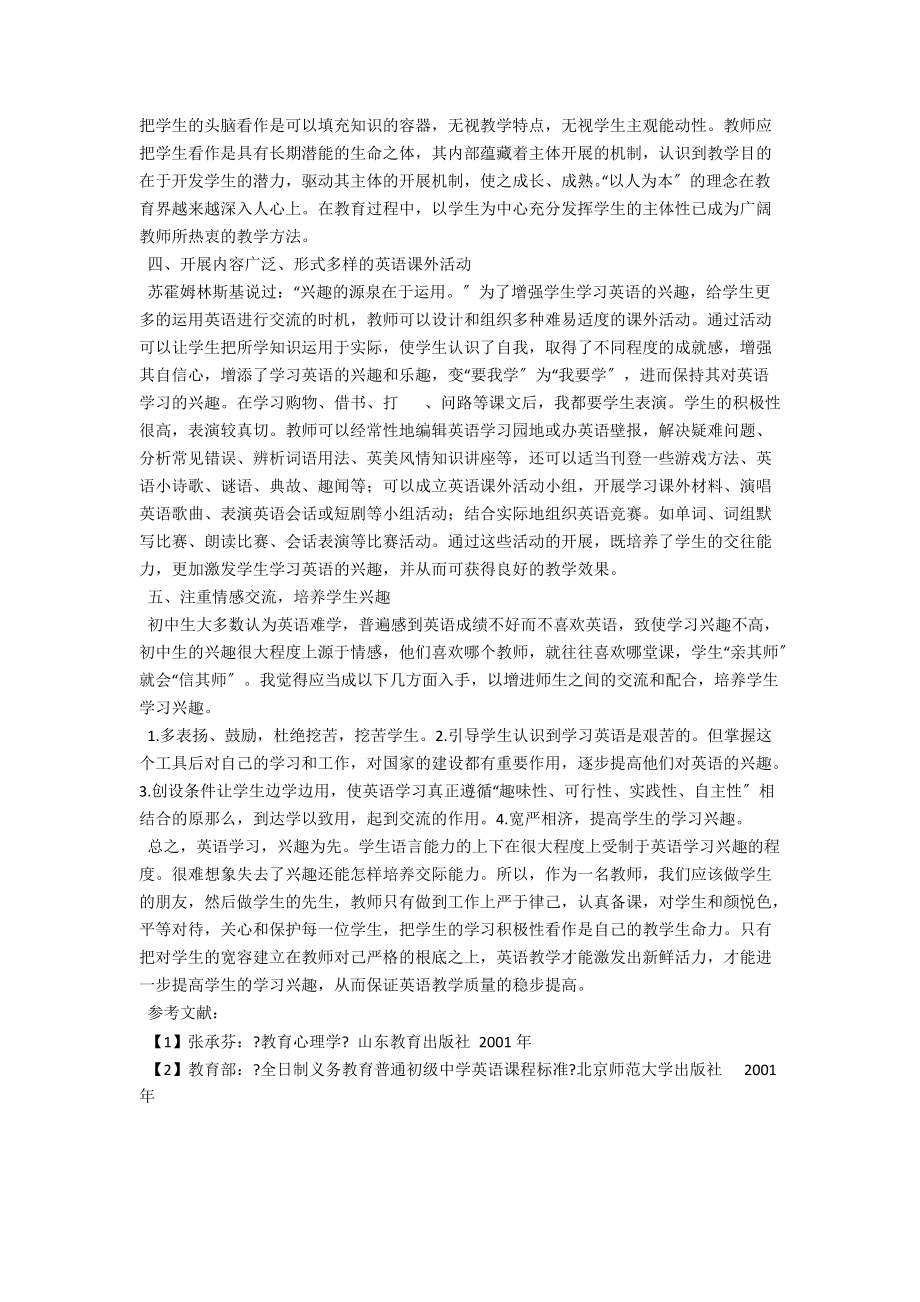 浅谈对初中学生英语学习兴趣的培养 .docx_第2页