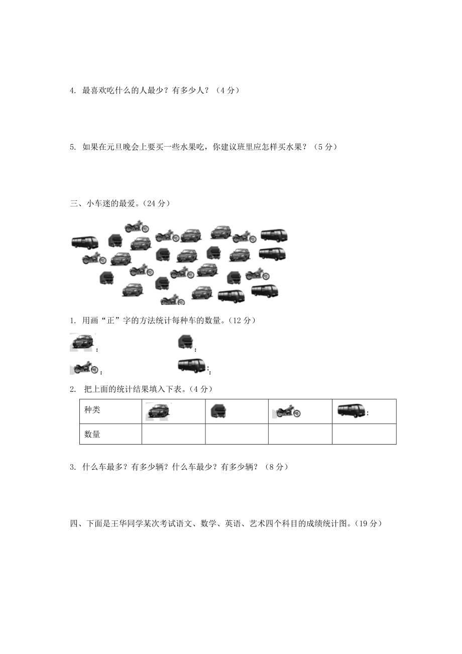 二年级数学下册 单元测试卷（无答案） 新人教版 试题.doc_第2页