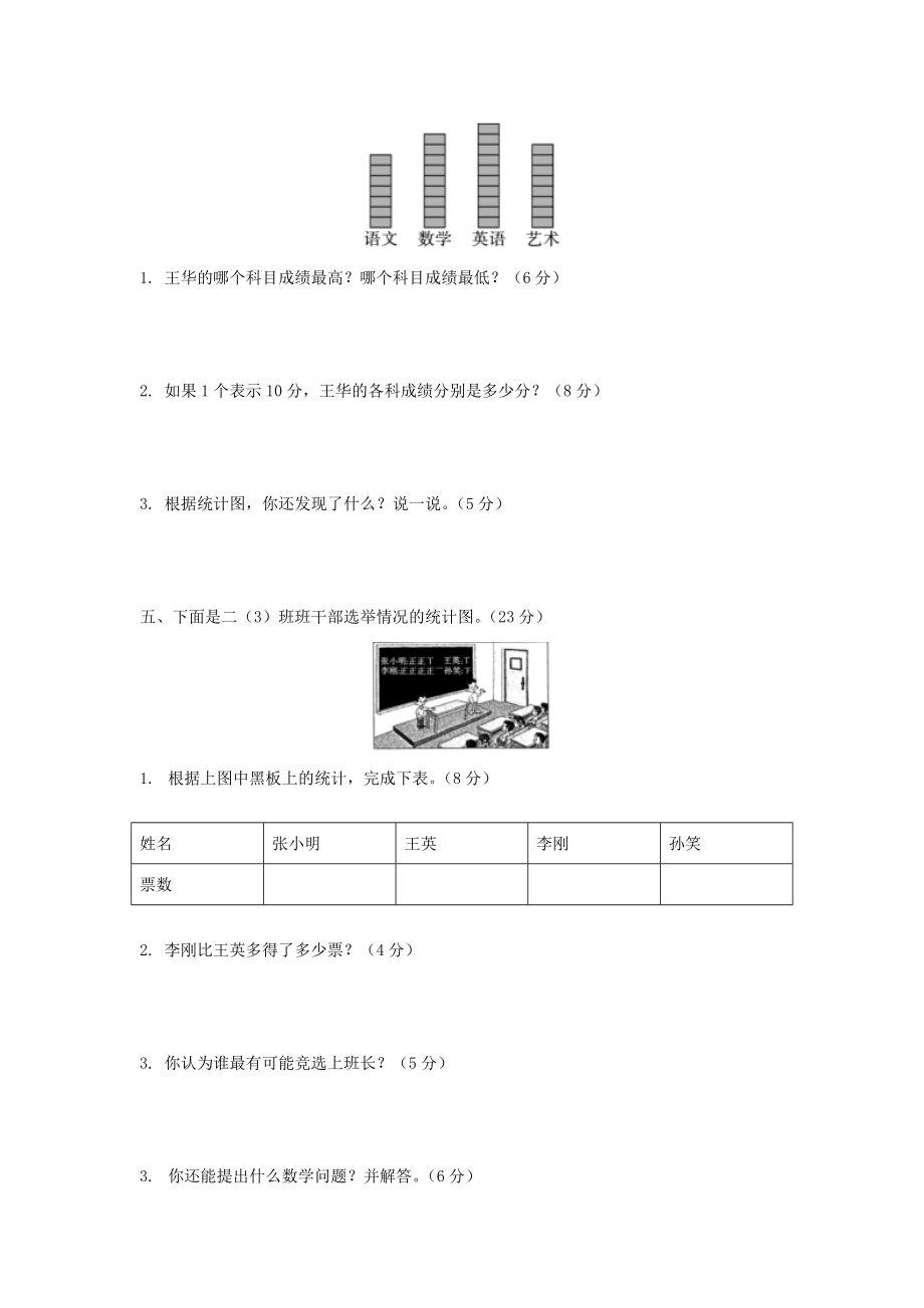 二年级数学下册 单元测试卷（无答案） 新人教版 试题.doc_第3页