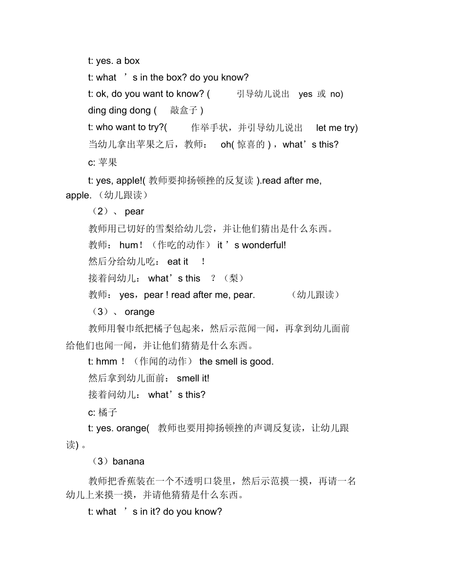 幼儿园中班英语：《认识水果》教案设计.docx_第2页