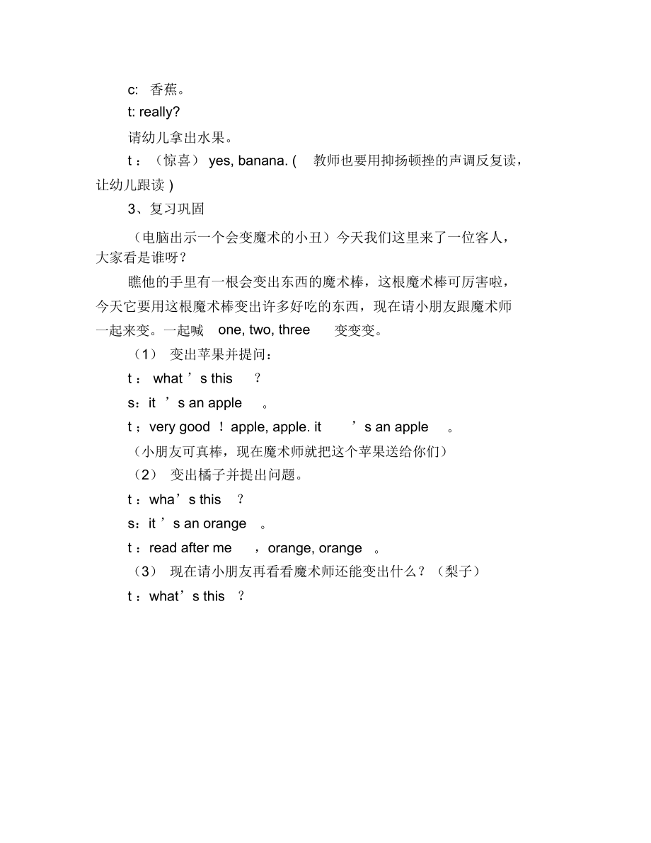 幼儿园中班英语：《认识水果》教案设计.docx_第3页