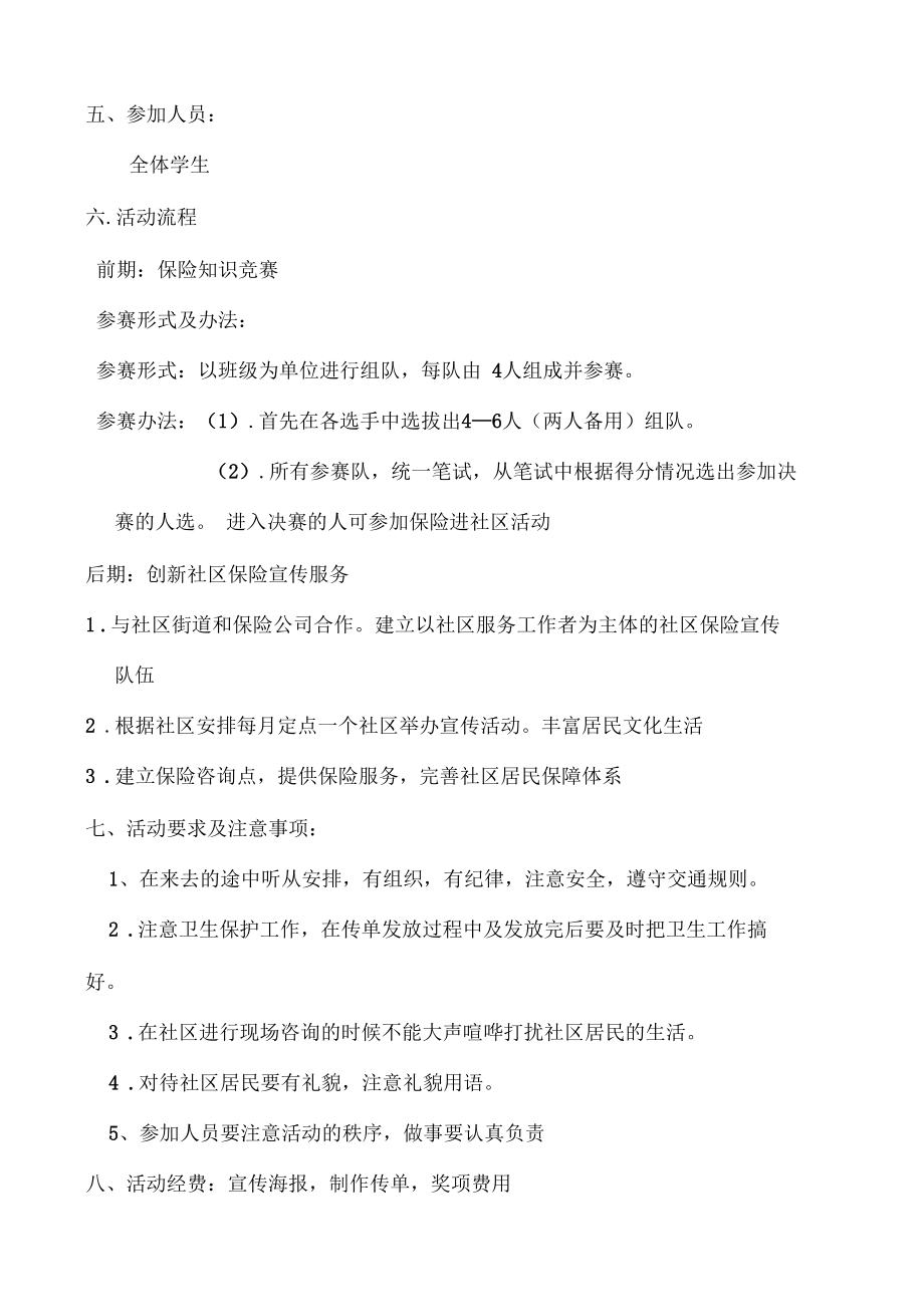 保险活动策划书.docx_第2页