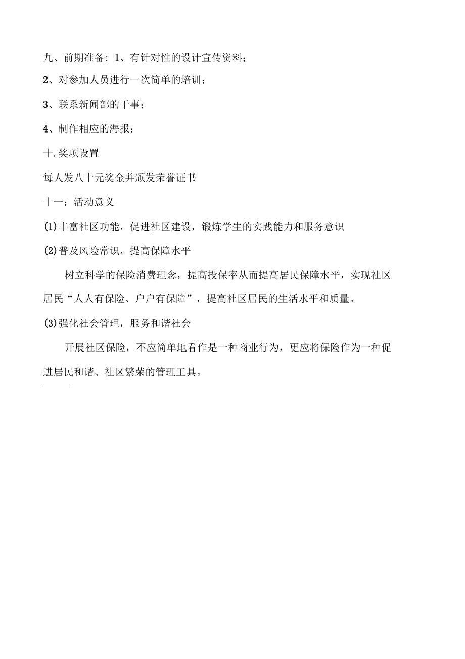 保险活动策划书.docx_第3页