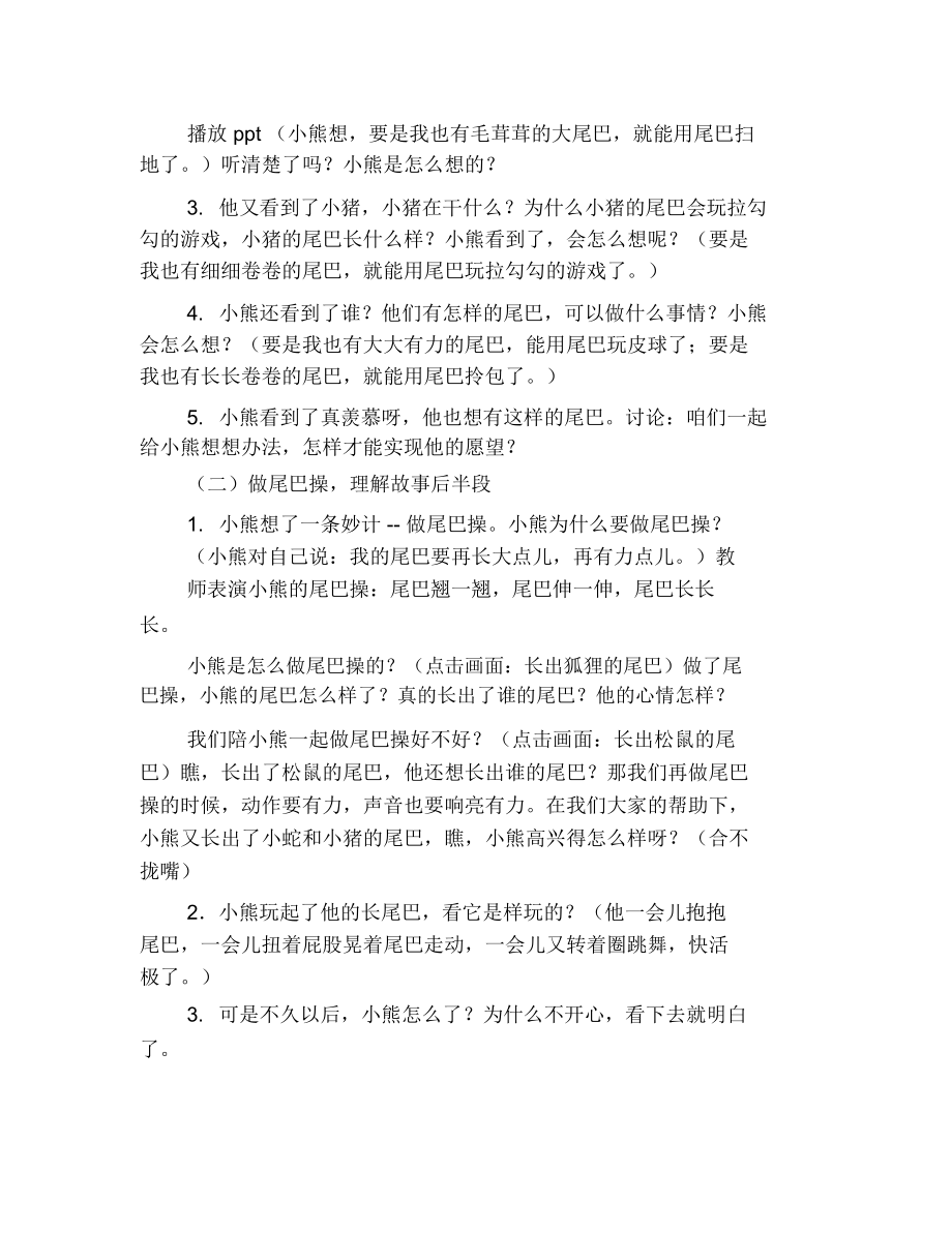 幼儿园中班语言活动教案《小熊的尾巴》.docx_第2页