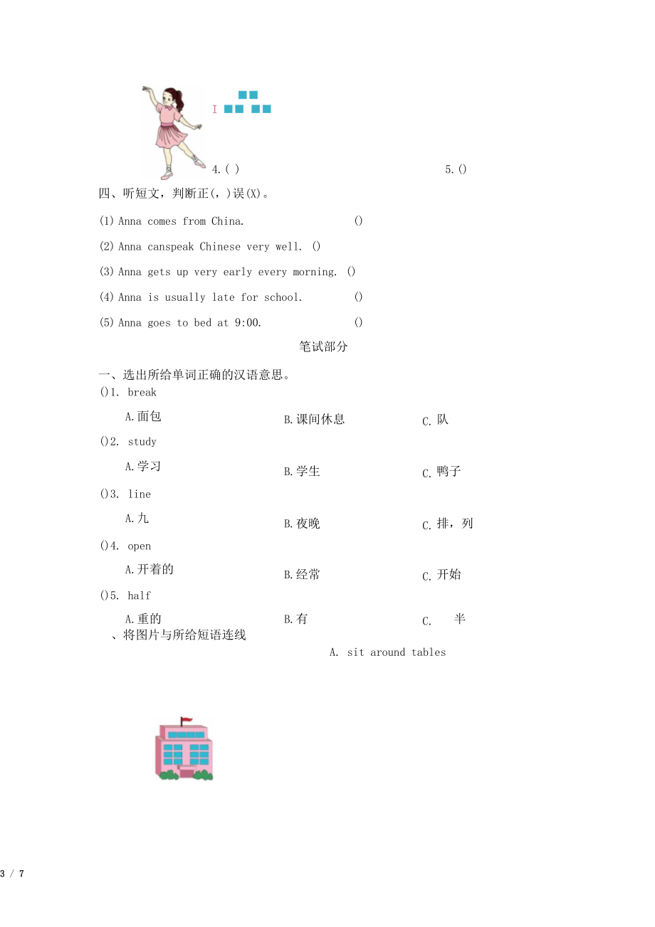 外研社版英语(一起)五年级上册Module8模块同步试题(含答案).docx_第3页