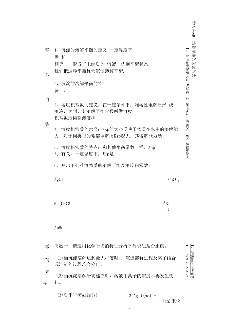 3.技术支持的总结提升研修微能力成果——《难溶电解质的沉淀溶解平衡》教学设计.docx_第2页