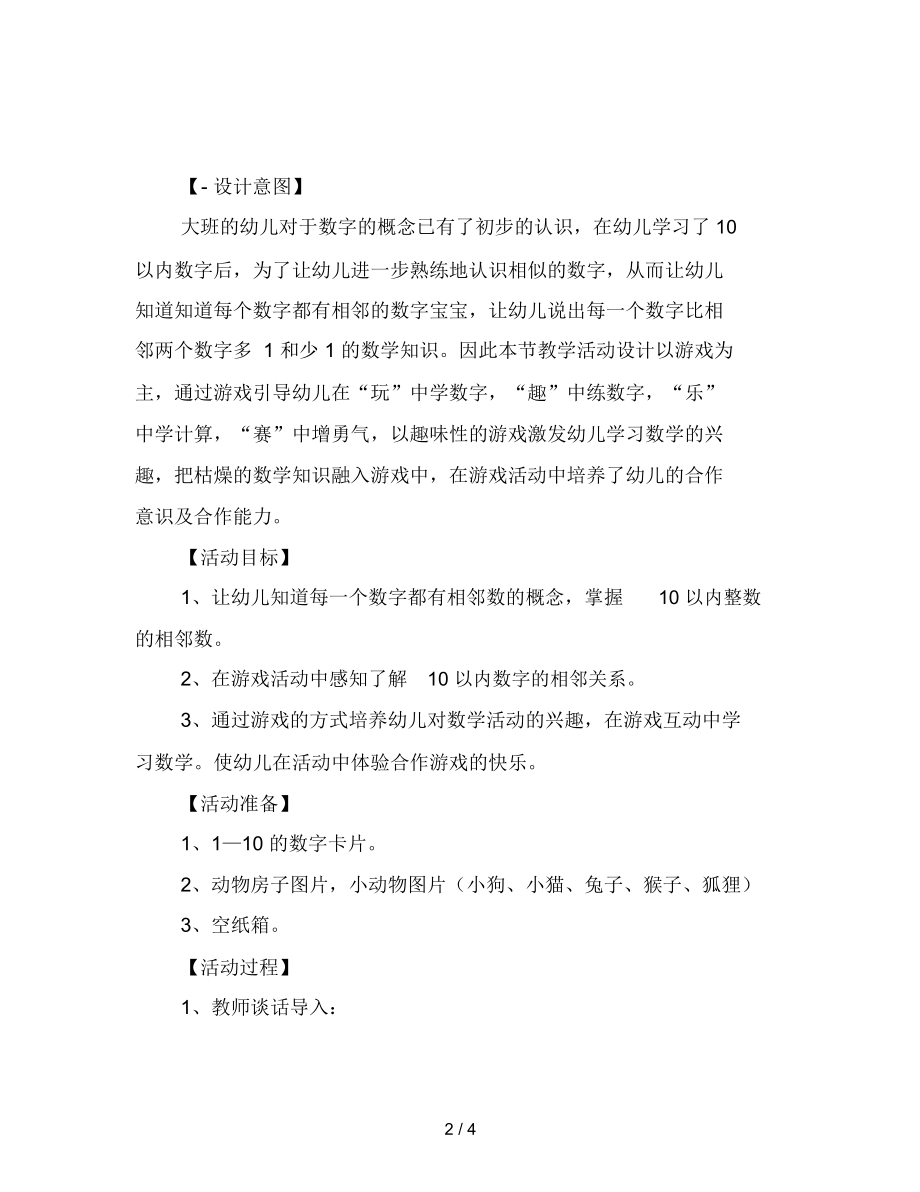 幼儿园数字宝宝找邻居了教案.docx_第2页