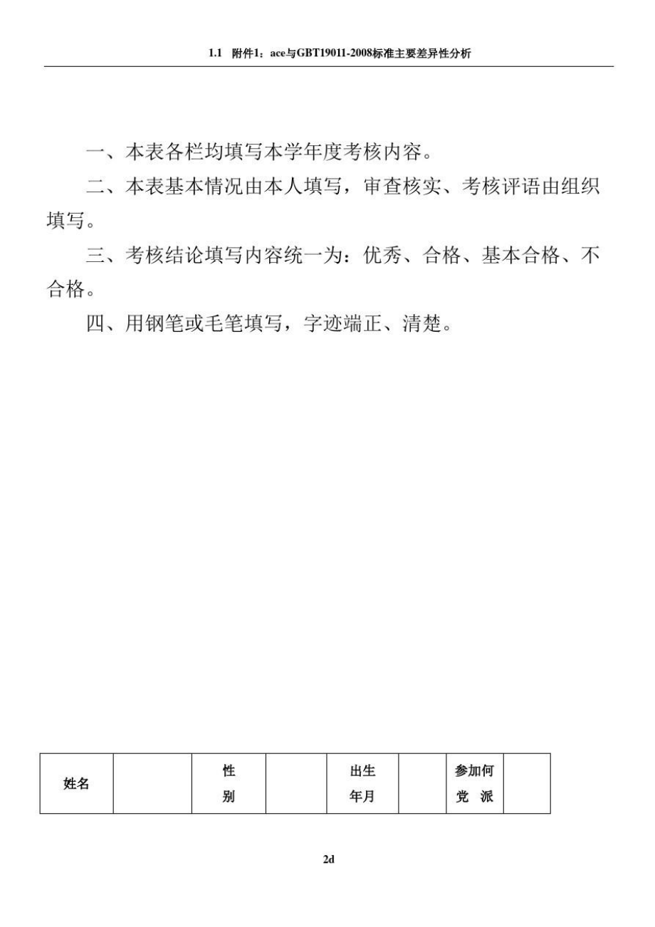 教师年度考核登记表样表.doc_第2页