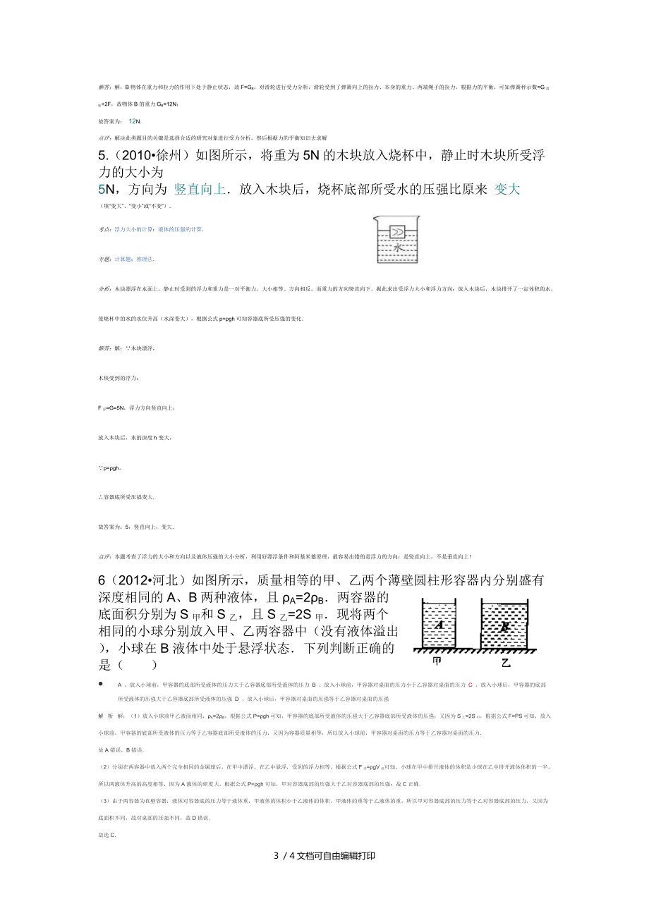 力和运动压强难题.doc_第3页