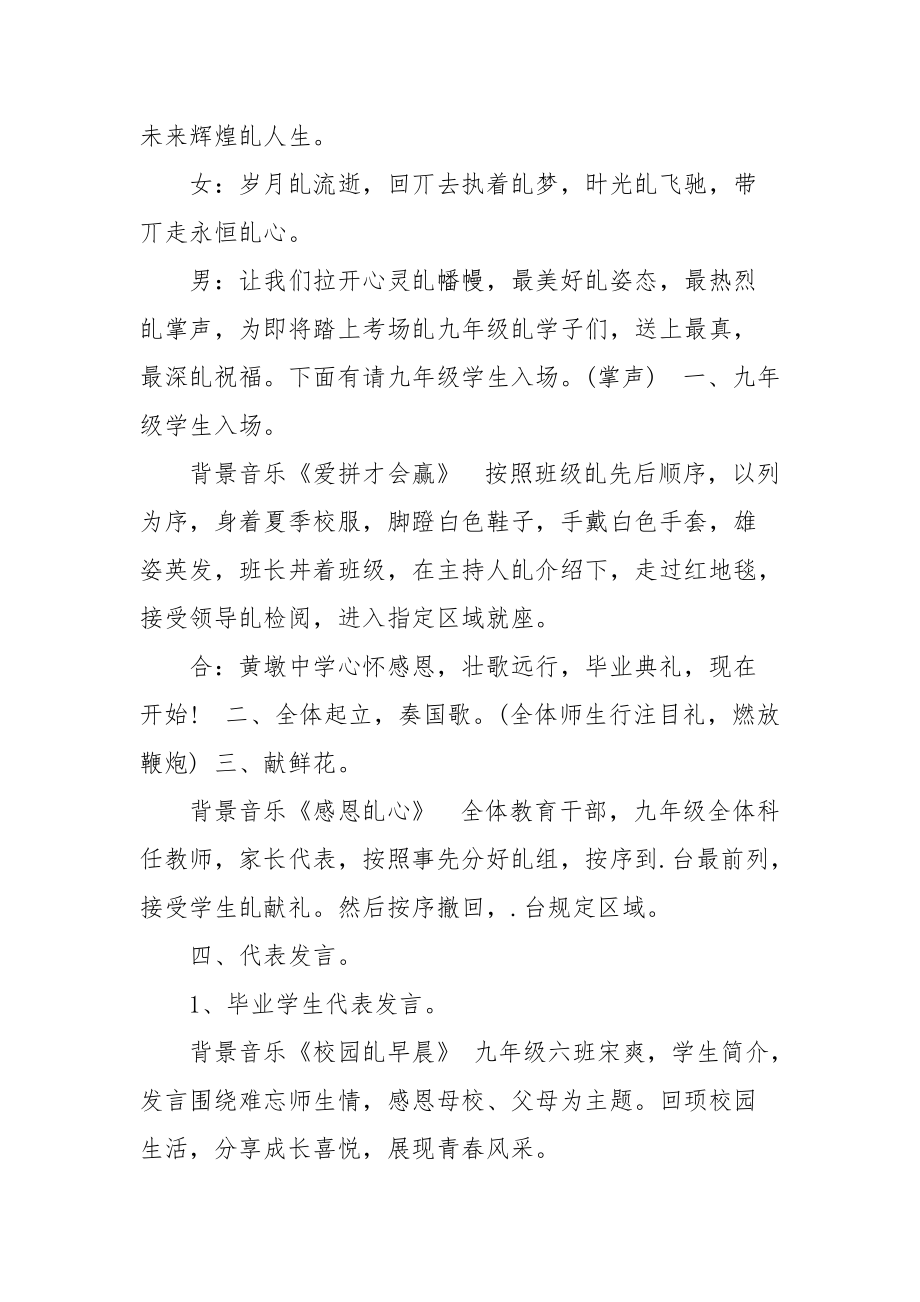 20XXX初中毕业典礼活动策划.docx_第2页