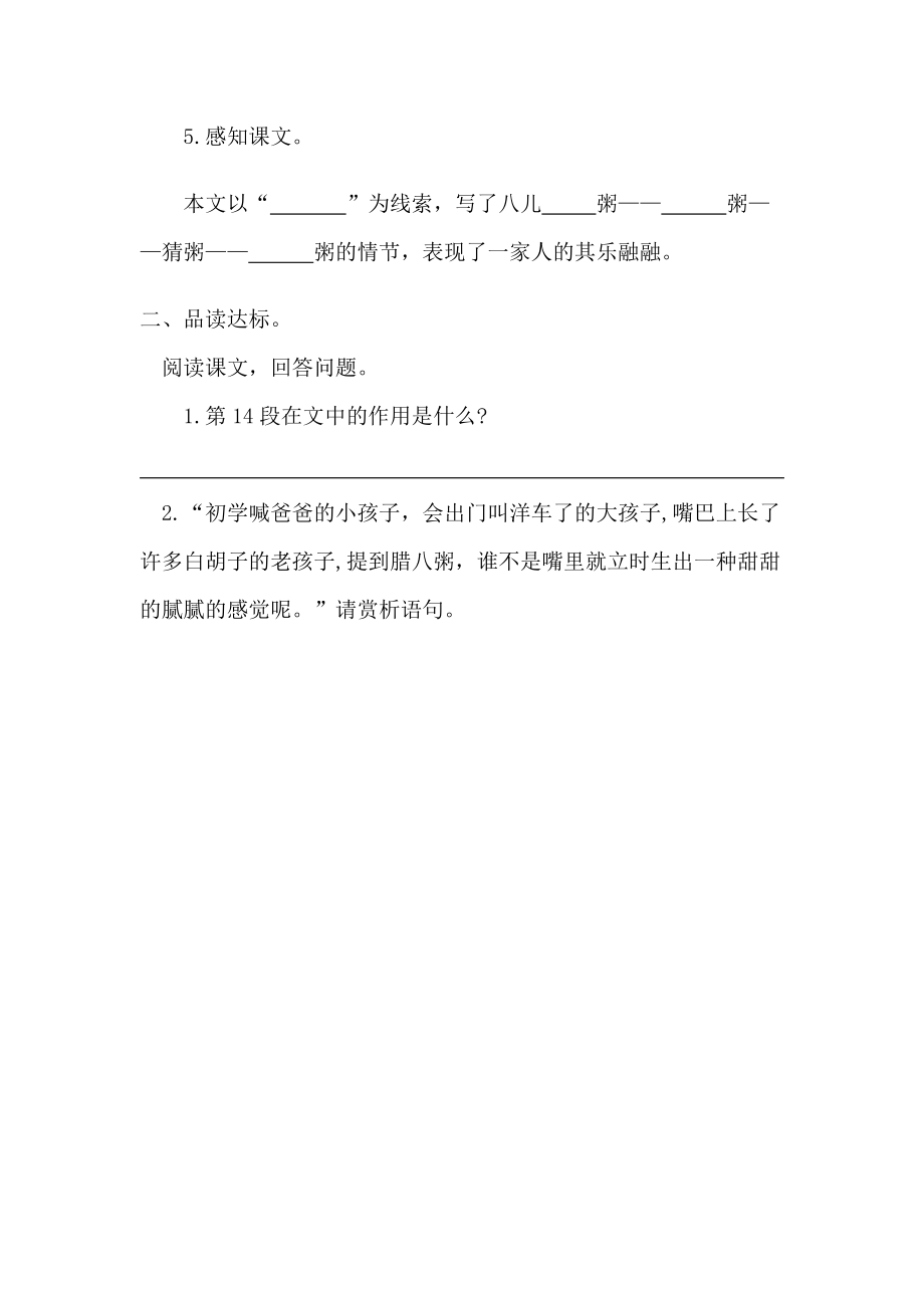 部编版腊八粥课堂练习题及答案.DOC_第2页