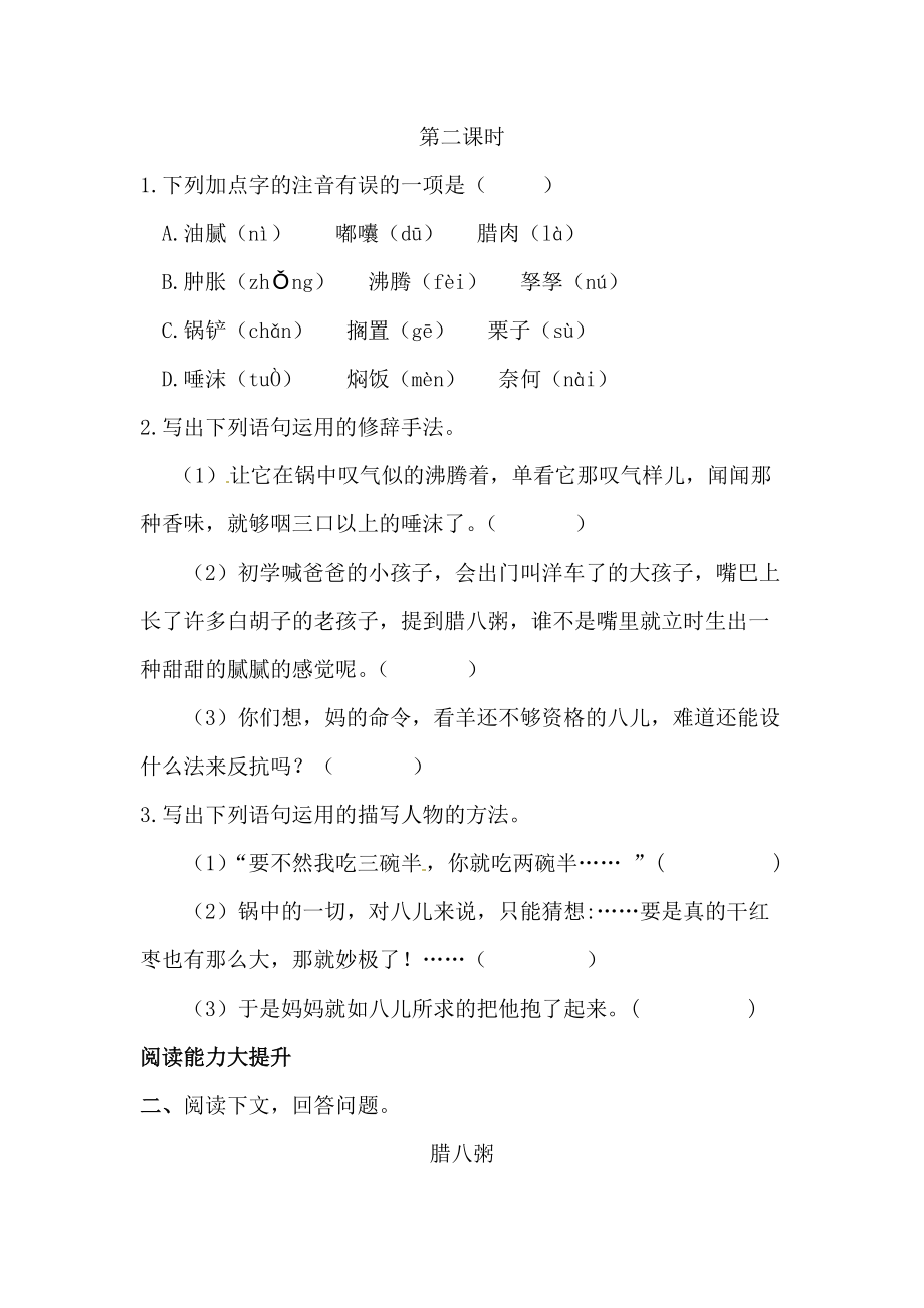 部编版腊八粥课堂练习题及答案.DOC_第3页