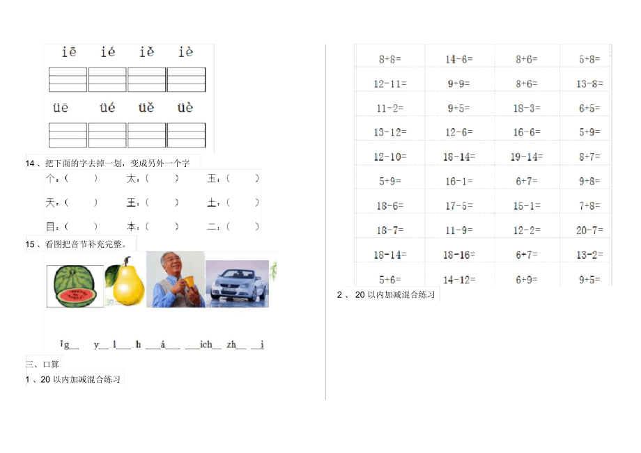 幼儿园幼小衔接周末练习试卷(二).docx_第3页