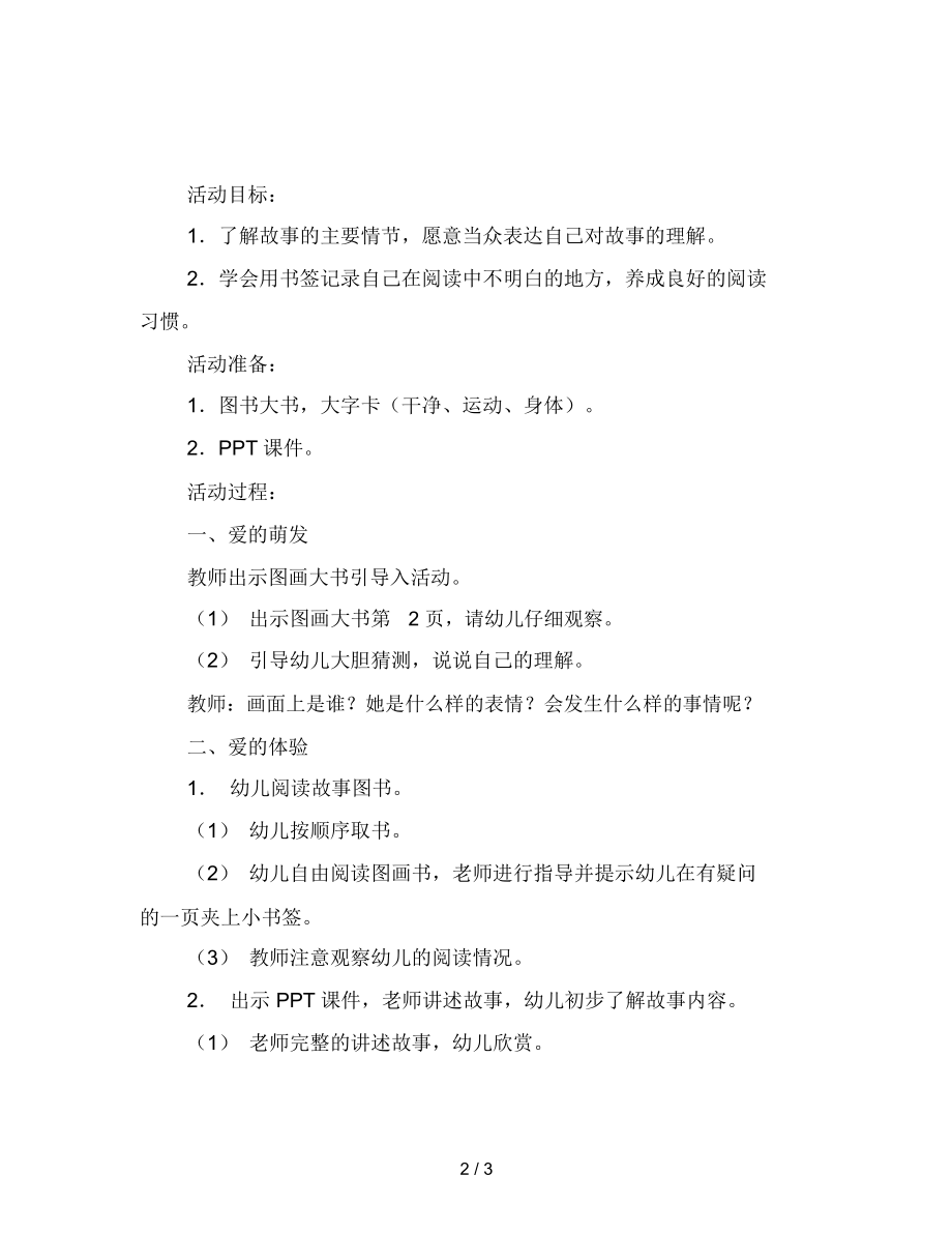 幼儿园大班语言教案：忘记.docx_第2页