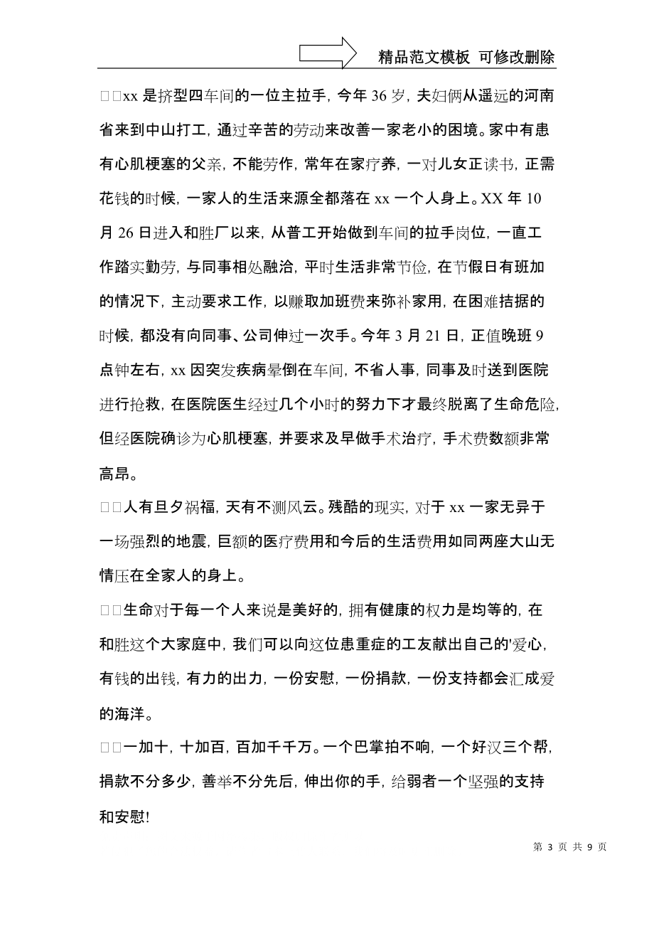 公司爱心捐款倡议书集锦5篇.docx_第3页