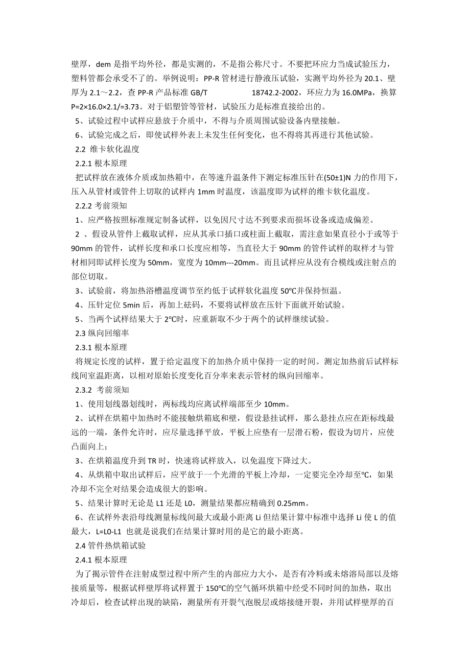 浅谈塑料管材管件常规项目检测中需注意事项 .docx_第2页