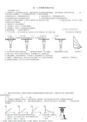 (完整版)高一第一学期物理必修一期末考试试卷及答案.docx