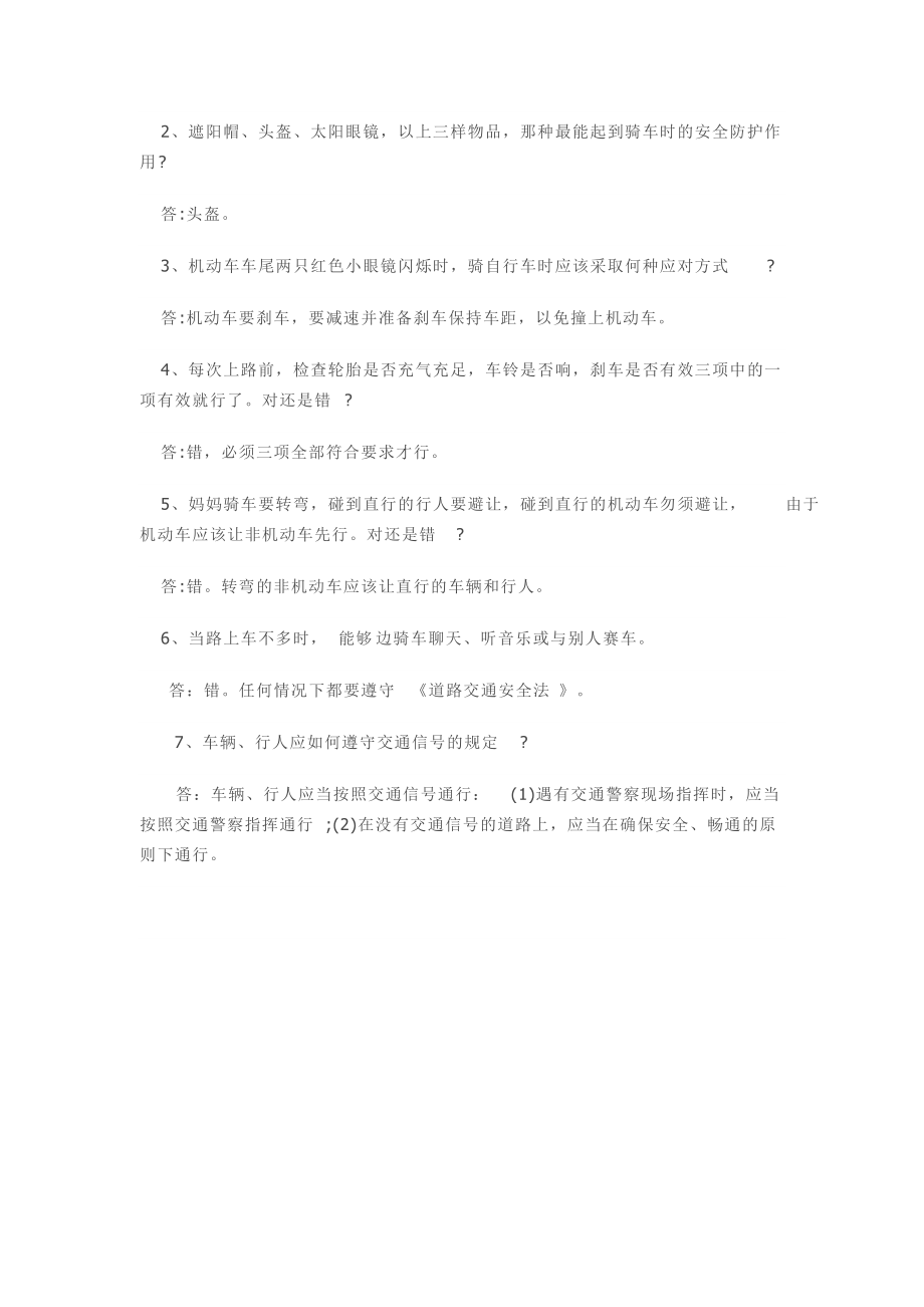 六年级上册安全第一课交通安全1.doc_第2页