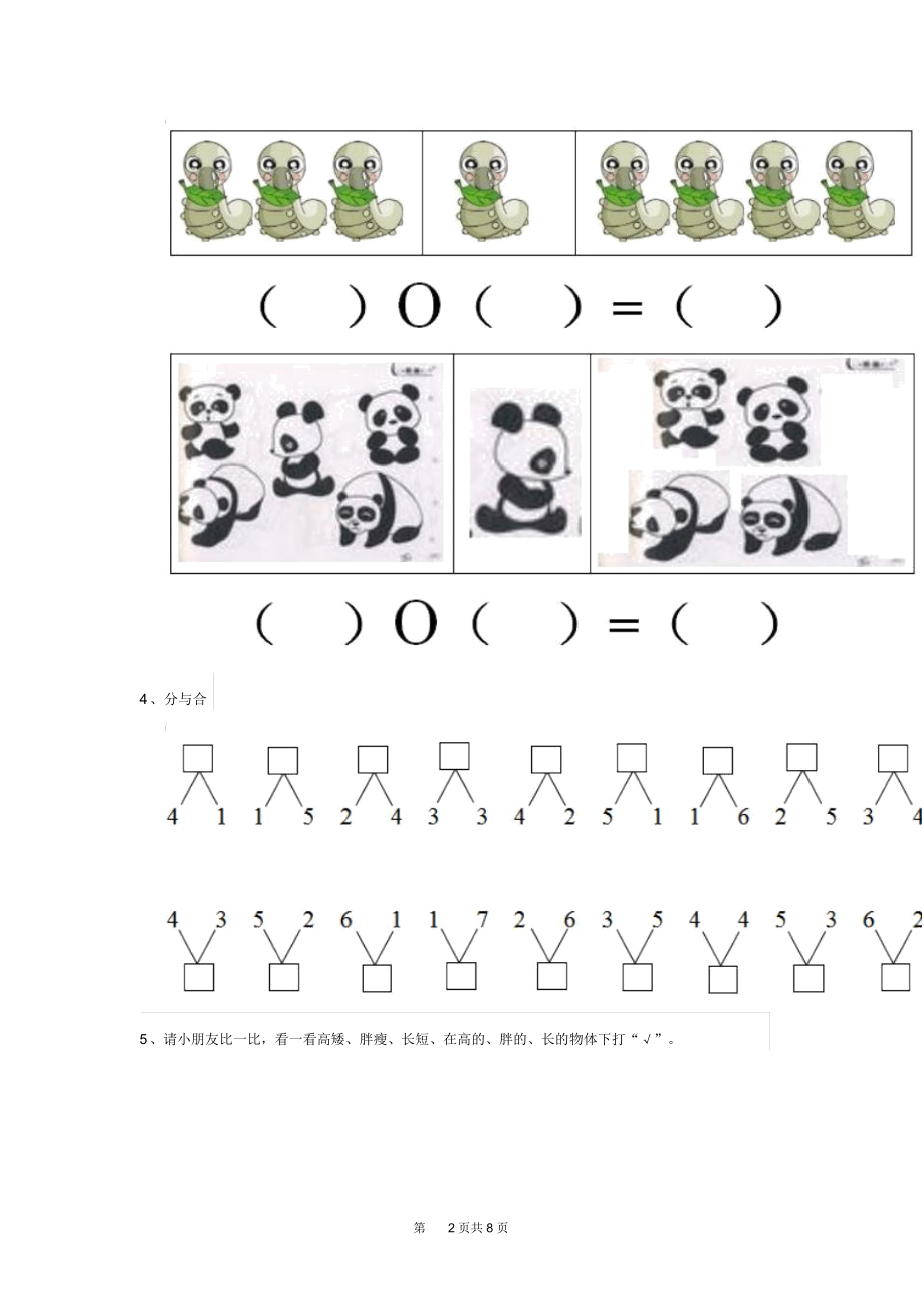 幼儿园大班上学期期末测试考试知识整理.docx_第2页