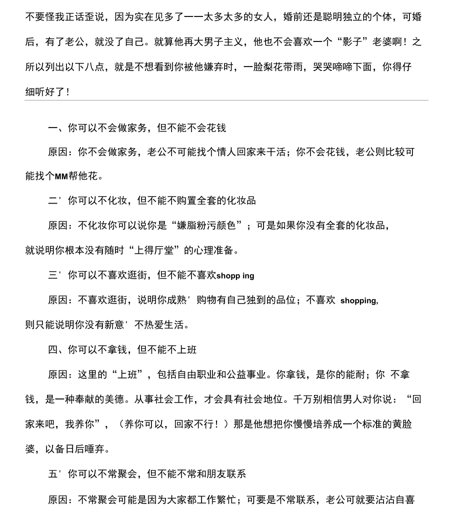 不可不知：女人之间的秘密(二).docx_第1页