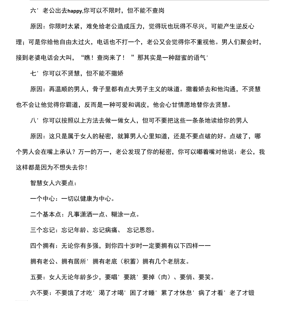 不可不知：女人之间的秘密(二).docx_第3页