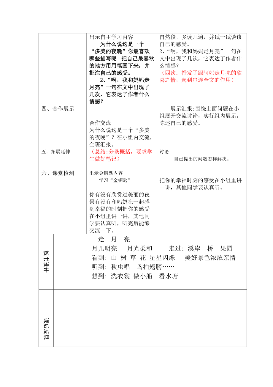 走月亮（二）MicrosoftWord文档.doc_第2页