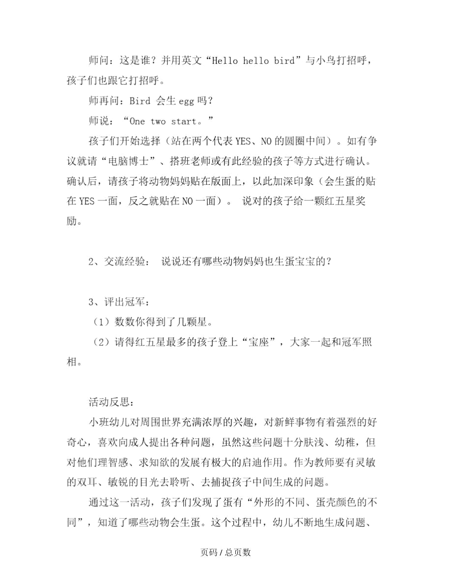 幼儿园小班健康教案：智游——谁会生蛋范文.docx_第3页