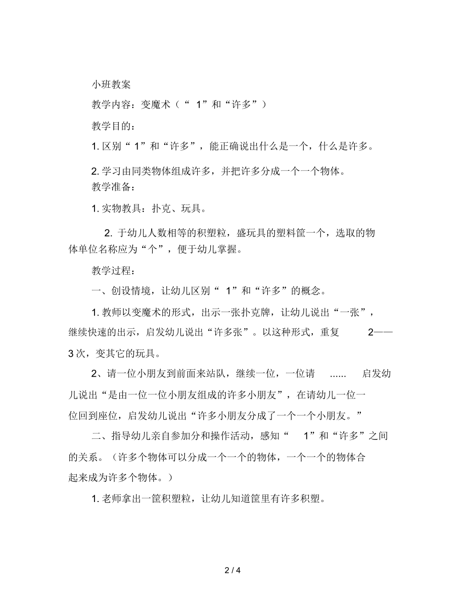 幼儿园小班数学教案变魔术(区别1和许多).docx_第2页