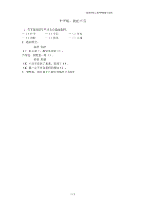 部编版三年级上册语文-7听听,秋的声音3.docx