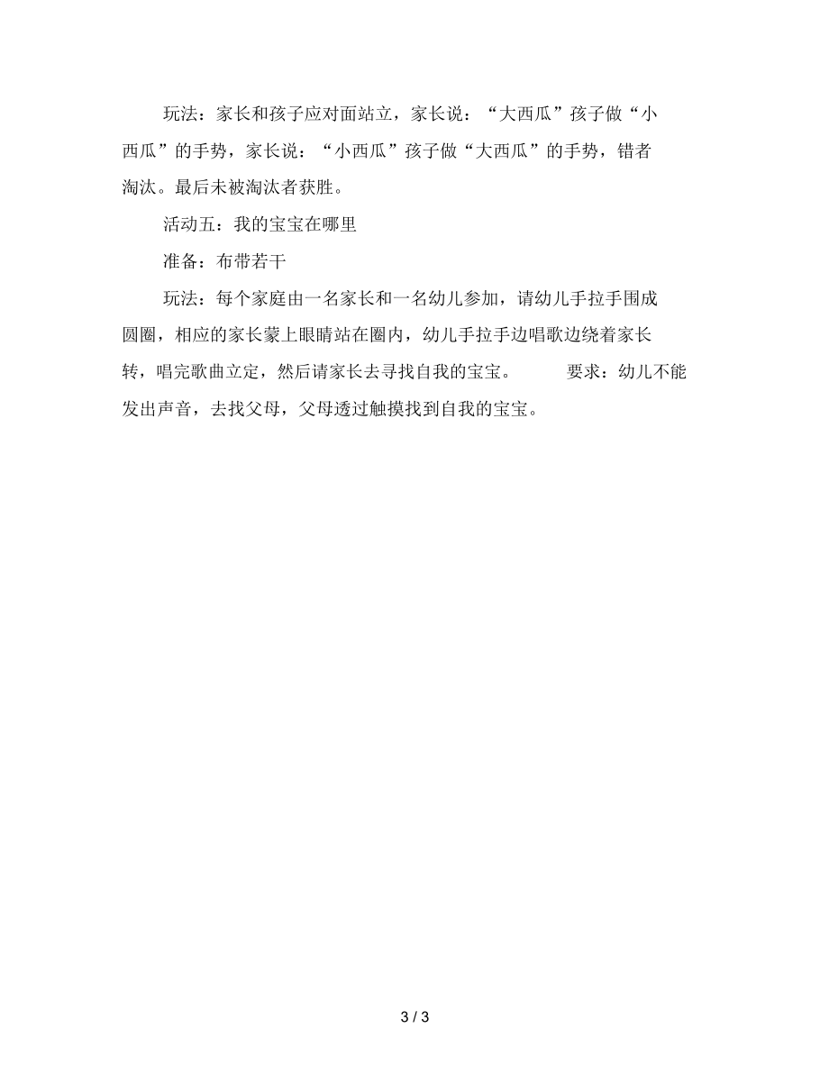 幼儿园小班亲子游戏：幼儿园迎新年亲子游戏活动方案.docx_第3页