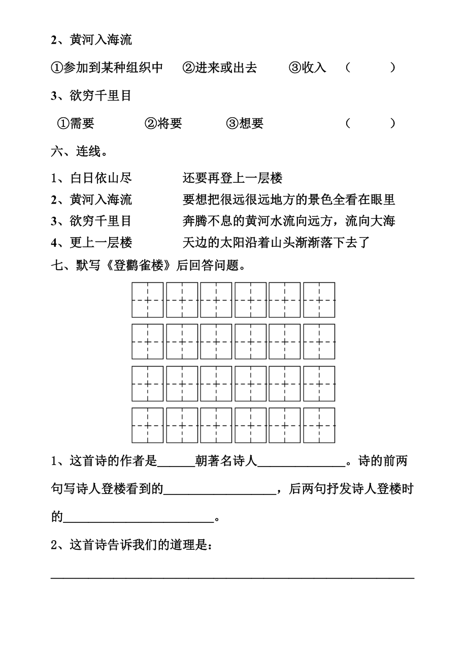 第17课登鹳雀楼练习题.doc_第2页