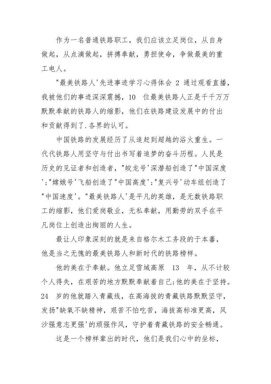 “最美铁路人”先进事迹学习心得体会2021.docx_第2页