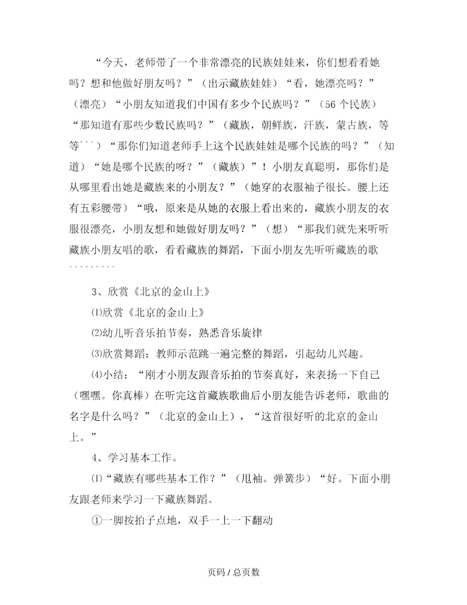 幼儿园大班音乐教案《北京的金山上》范文.docx_第3页