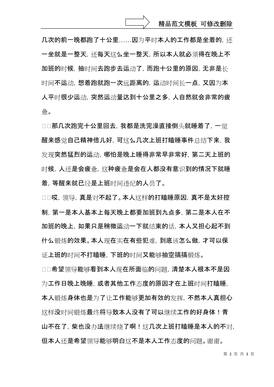 公司员工上班打瞌睡工作检讨书.docx_第2页