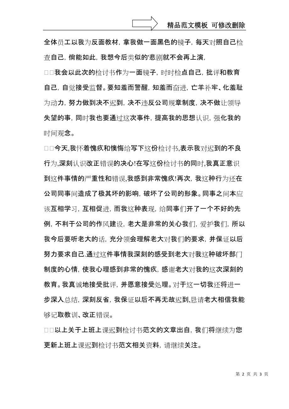 公司员工上班迟到检讨书 (2).docx_第2页