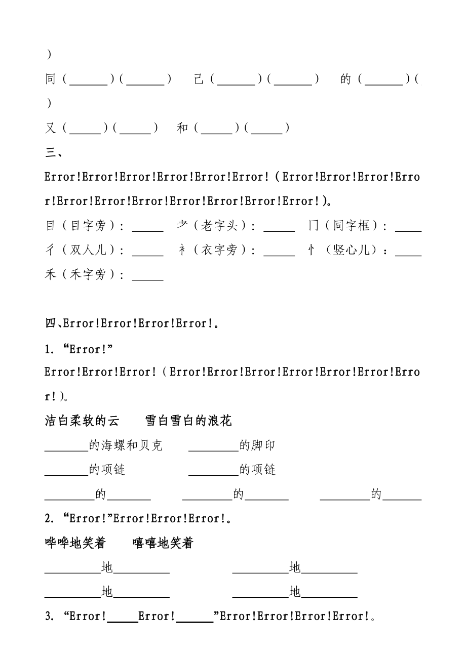 部编版一年级语文上册第七单元期末复习题.doc_第2页