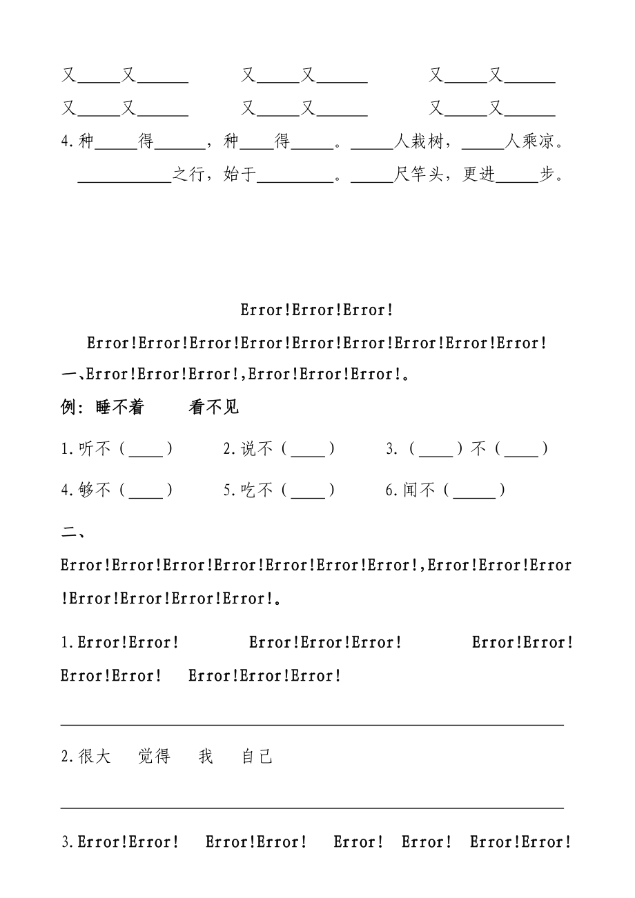 部编版一年级语文上册第七单元期末复习题.doc_第3页